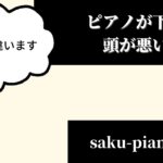 ピアニストの年収は コンサートで決まる ４００万円