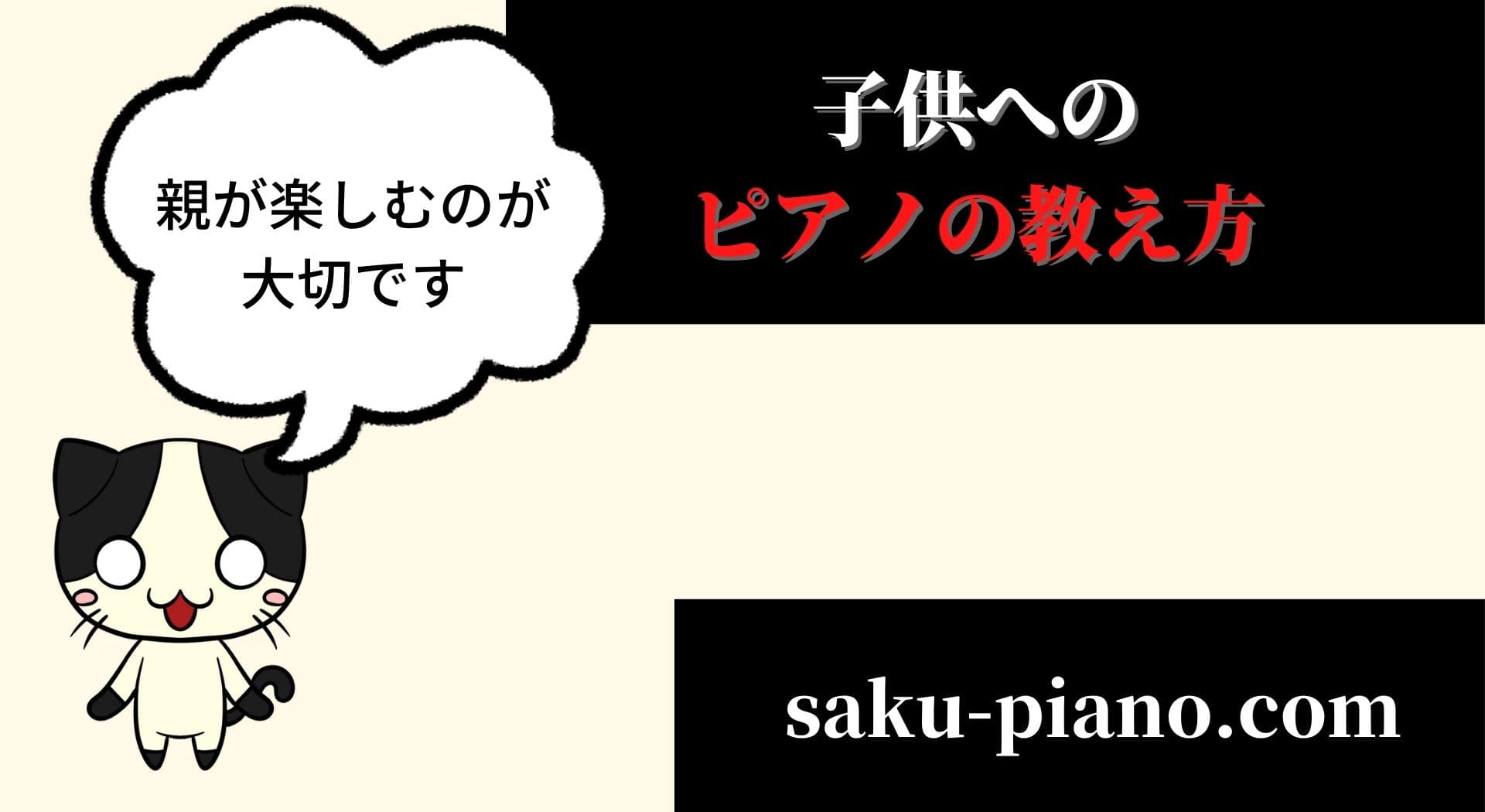効果あり 子供へのピアノの教え方とは 実証された