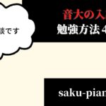 ピアニストの年収は コンサートで決まる ４００万円